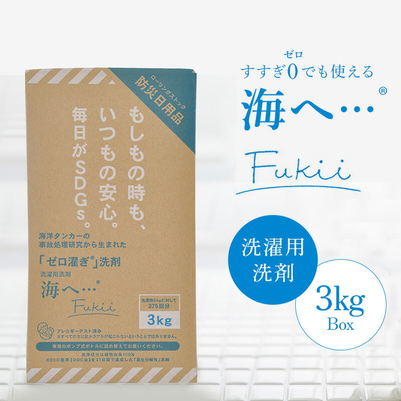 がんこ本舗海へ・・・Fukii3kg BOX 詰め替え