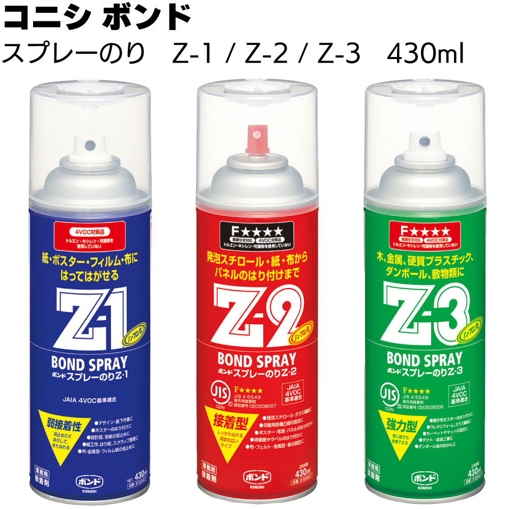 楽天市場】コニシ ボンド スプレーのりZシリーズ ＜430ml／本 Z-1 Z-2