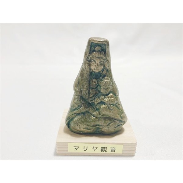 隠れキリシタン マリア像 女神立像 置物 マリア観音像 ／ 隠れ
