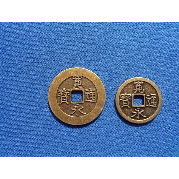 寛永通宝 古銭 約4.5センチ 楽天市場】寛永通宝 5種類セット お買い得