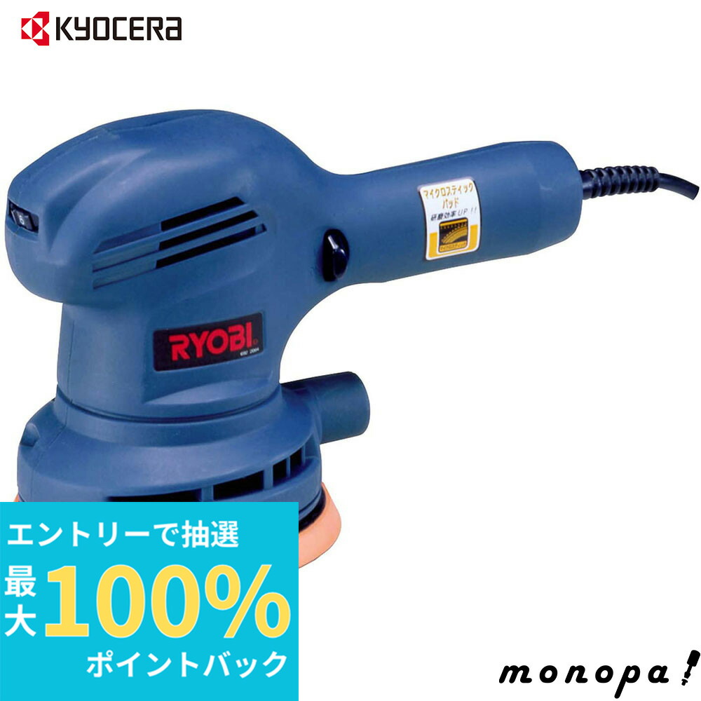 在庫処分】ランダムオービットサンダ・ポリッシャ RSE-1250 旧リョービ