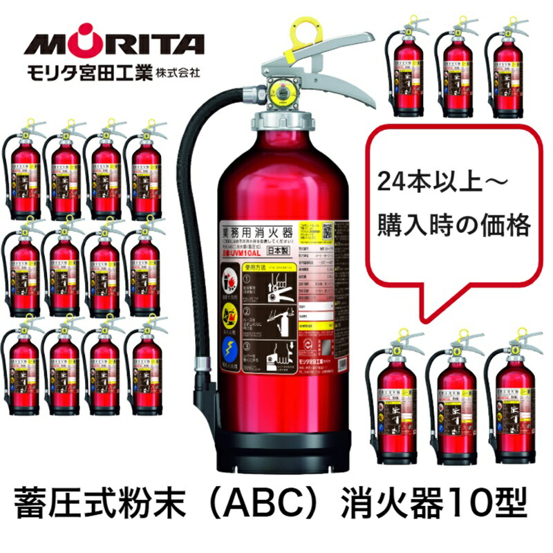 モリタ宮田工業 消火器 消火」の人気商品一覧 | 安い商品を通販サイト