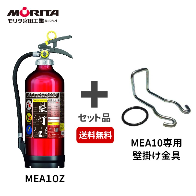 楽天市場】消火器 10型 消火器 壁掛け金具 セット 業務用 法人用