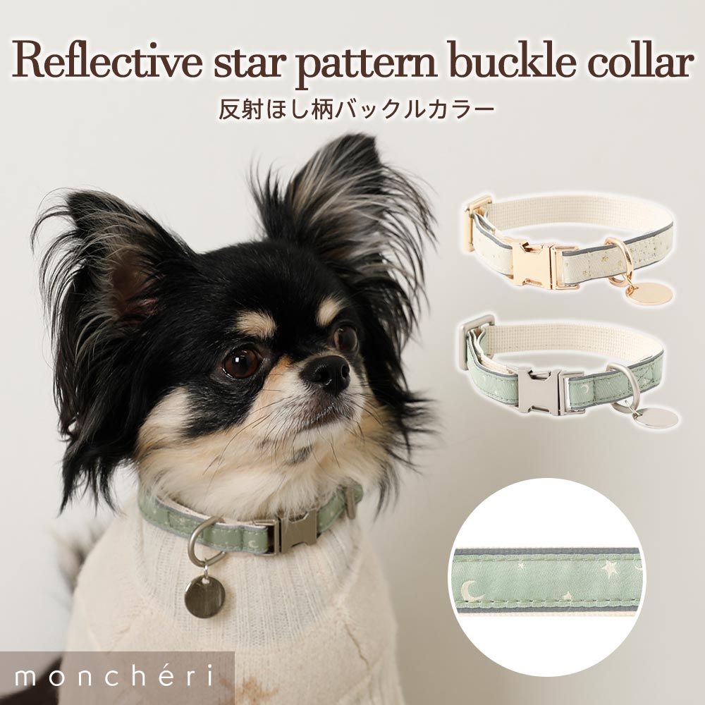楽天市場】【期間限定10%OFF】 moncheri モンシェリ 犬 首輪 カラー