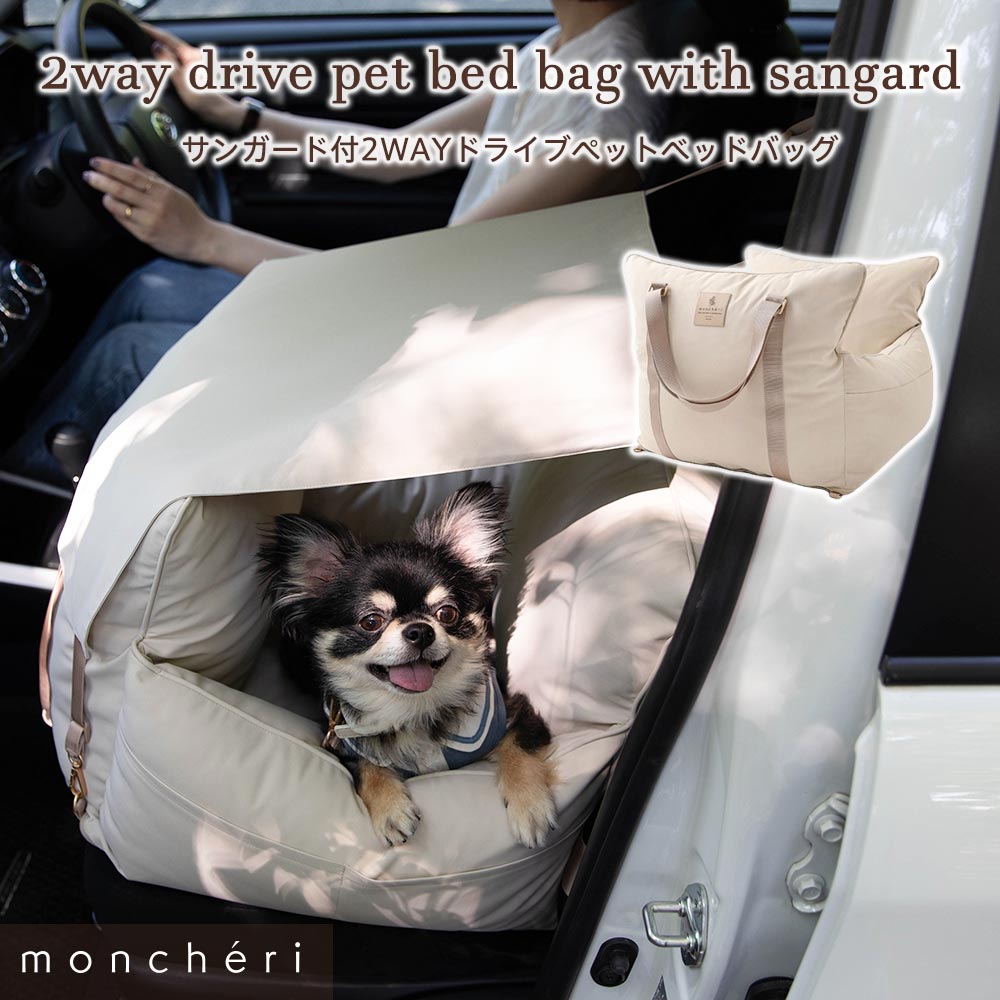 楽天市場】【期間限定10%OFF】moncheri モンシェリ 犬 お散歩 お出かけ