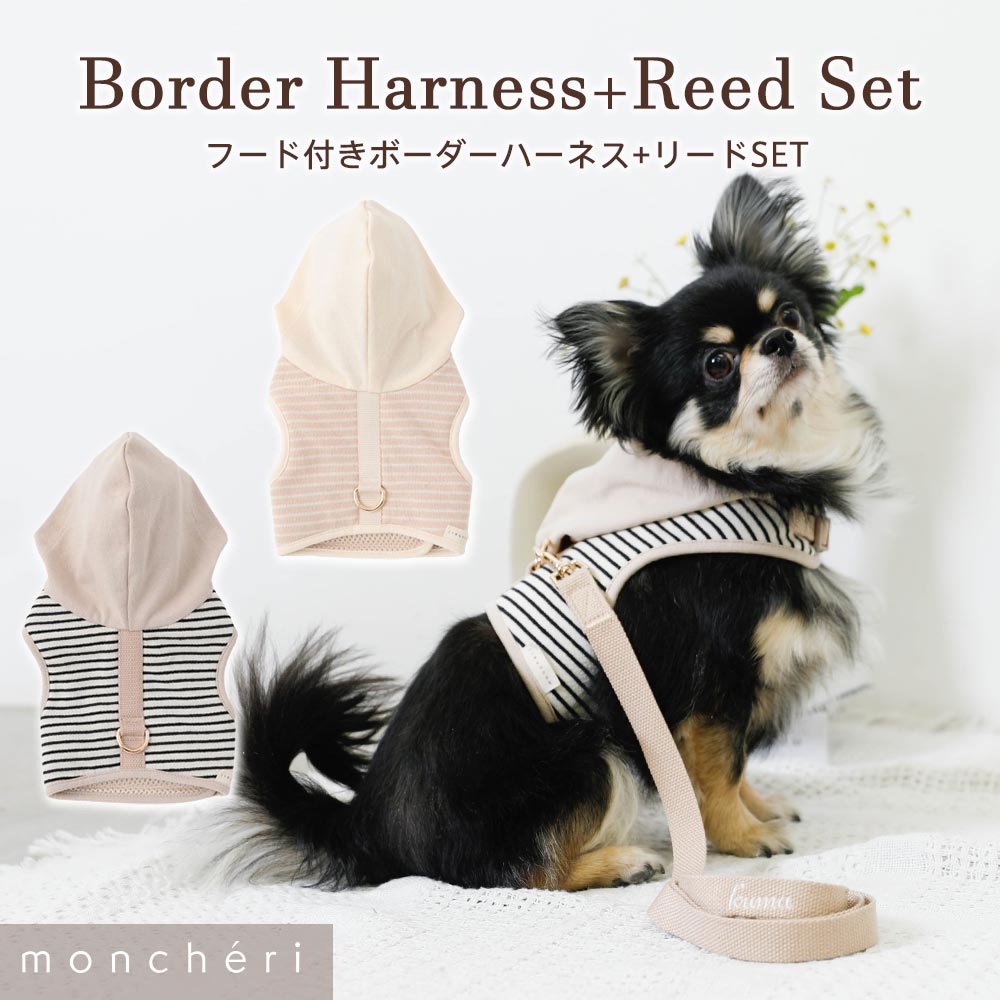 楽天市場】【期間限定20%OFF】moncheri モンシェリ 犬 ハーネス リード