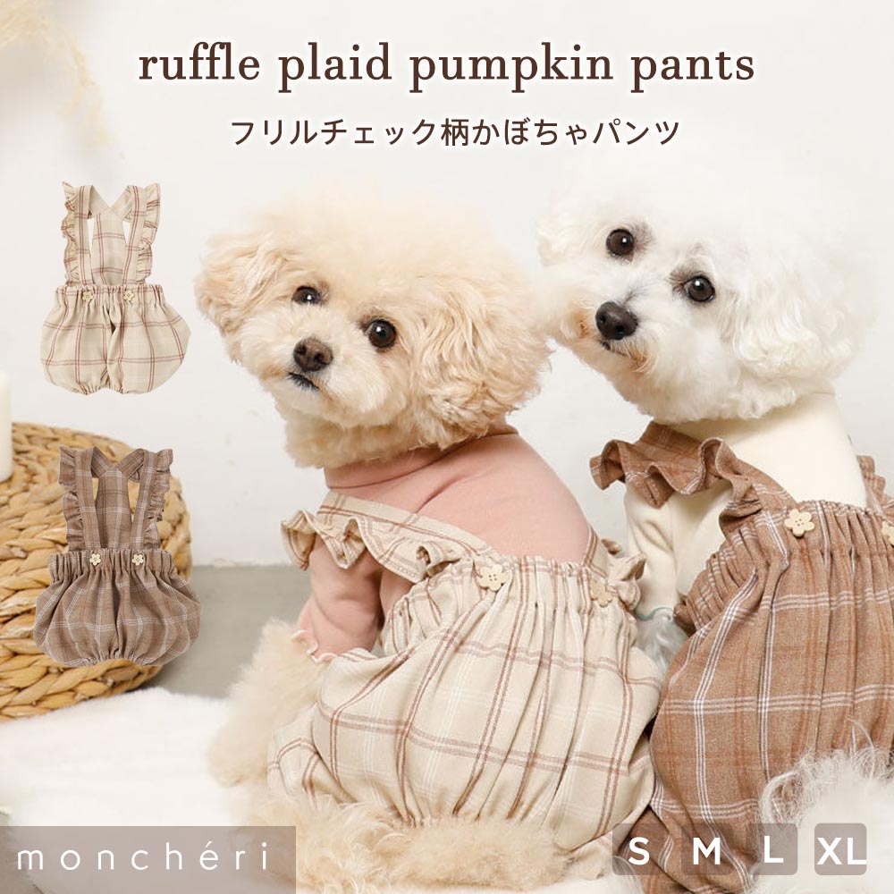 楽天市場】【LINE追加10%OFFクーポン 】 moncheri モンシェリ 犬 服