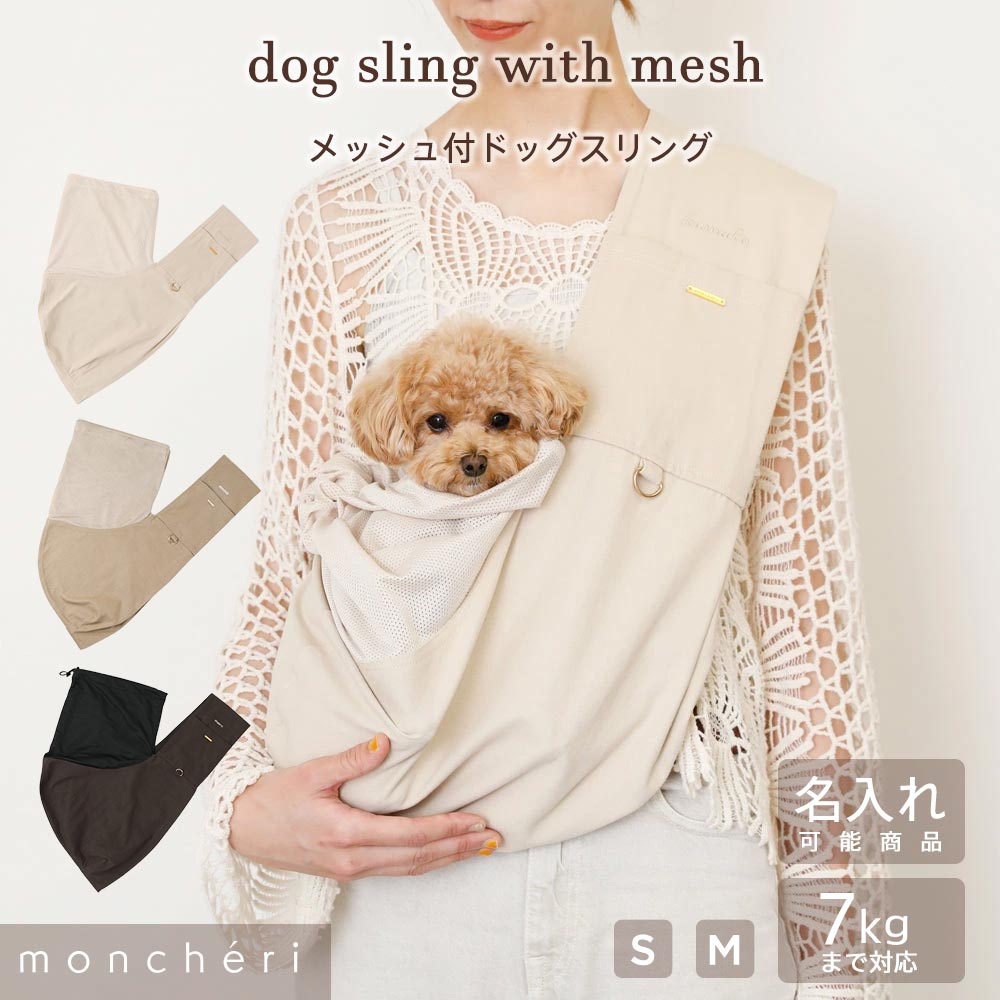 楽天市場】【LINE追加10%OFFクーポン】 moncheri モンシェリ 犬 ペット