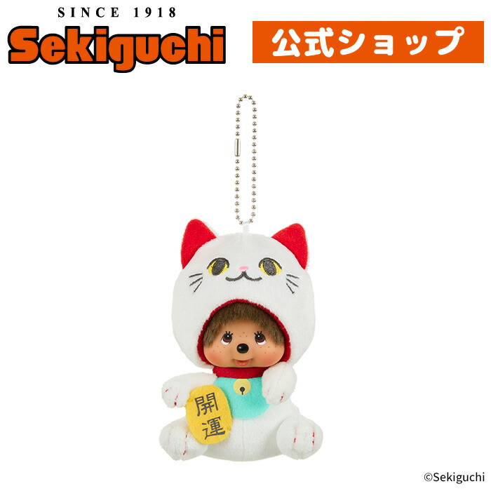 モンチッチCATS 白ネコぬいぐるみマスコット猫7cm