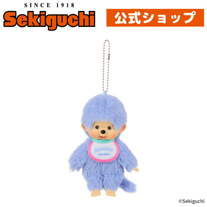 モンチッチ セキグチ」の人気商品一覧 | 安い商品を通販サイトから探す