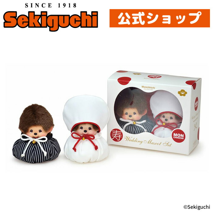 楽天市場】モンチッチ ウェディング マスコット セットウェディング