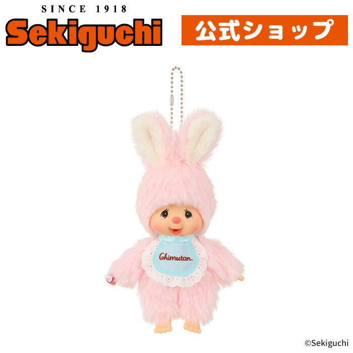 楽天市場】チムたん キーチェーンモンチッチフレンズ うさぎ ウワギ 兎