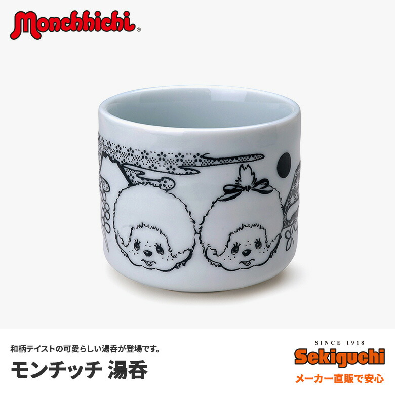 楽天市場】モンチッチ 湯呑雑貨 漢字モンチッチ もんちっち グッズ