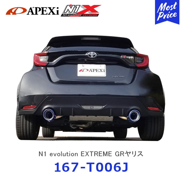楽天市場】APEXi アペックス N1 evolution EXTREME マフラー GRヤリス