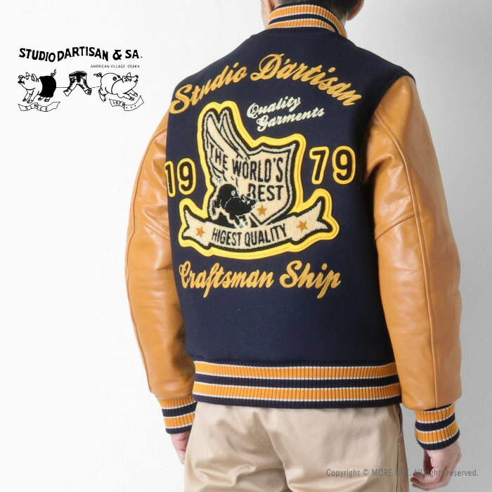 楽天市場】ステュディオ・ダルチザン STUDIO D'ARTISAN 桐生スタジャン