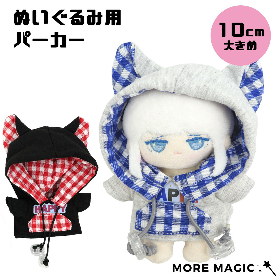 楽天市場】ぬい服 10cm ぬいぐるみ パーカー 猫耳フード付き 着せ替え