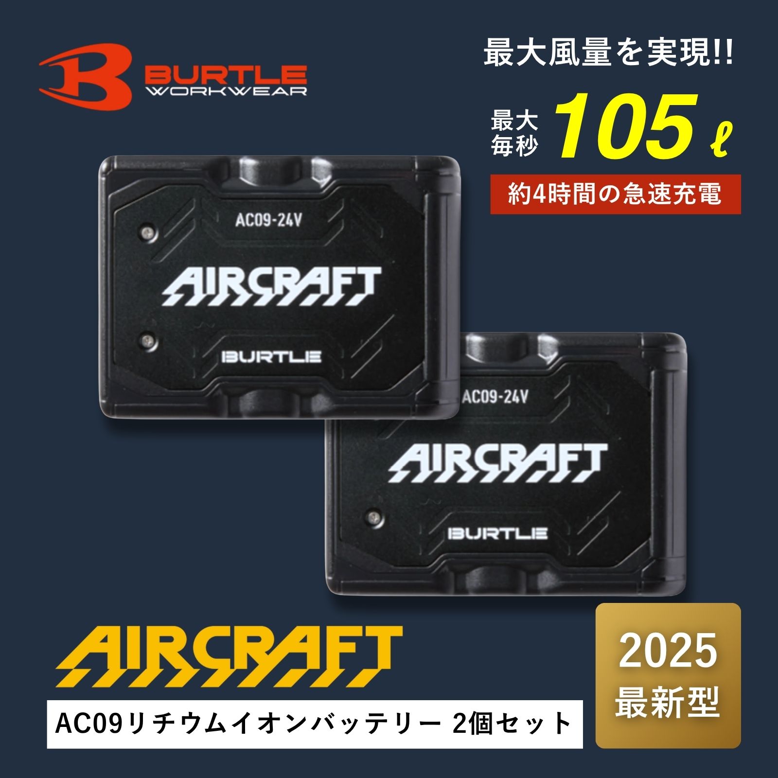 BURTLE /AC09 AC08 リチウムイオンバッテリー2セット BURTLE（バートル