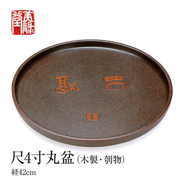 sasa 骨董 丸盆 木製 漆器 あけぼの 4枚 楽天市場】【18日はP+2倍