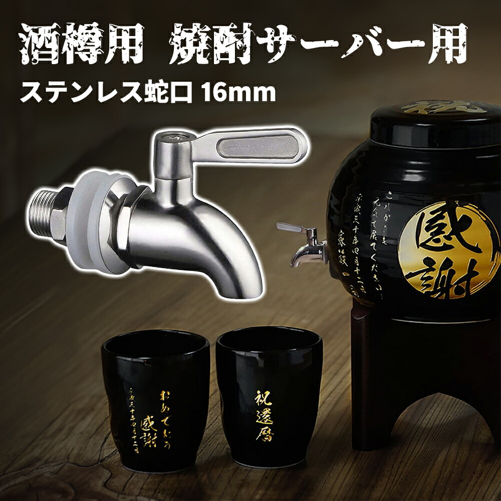 楽天市場】ビールサーバー コックの通販