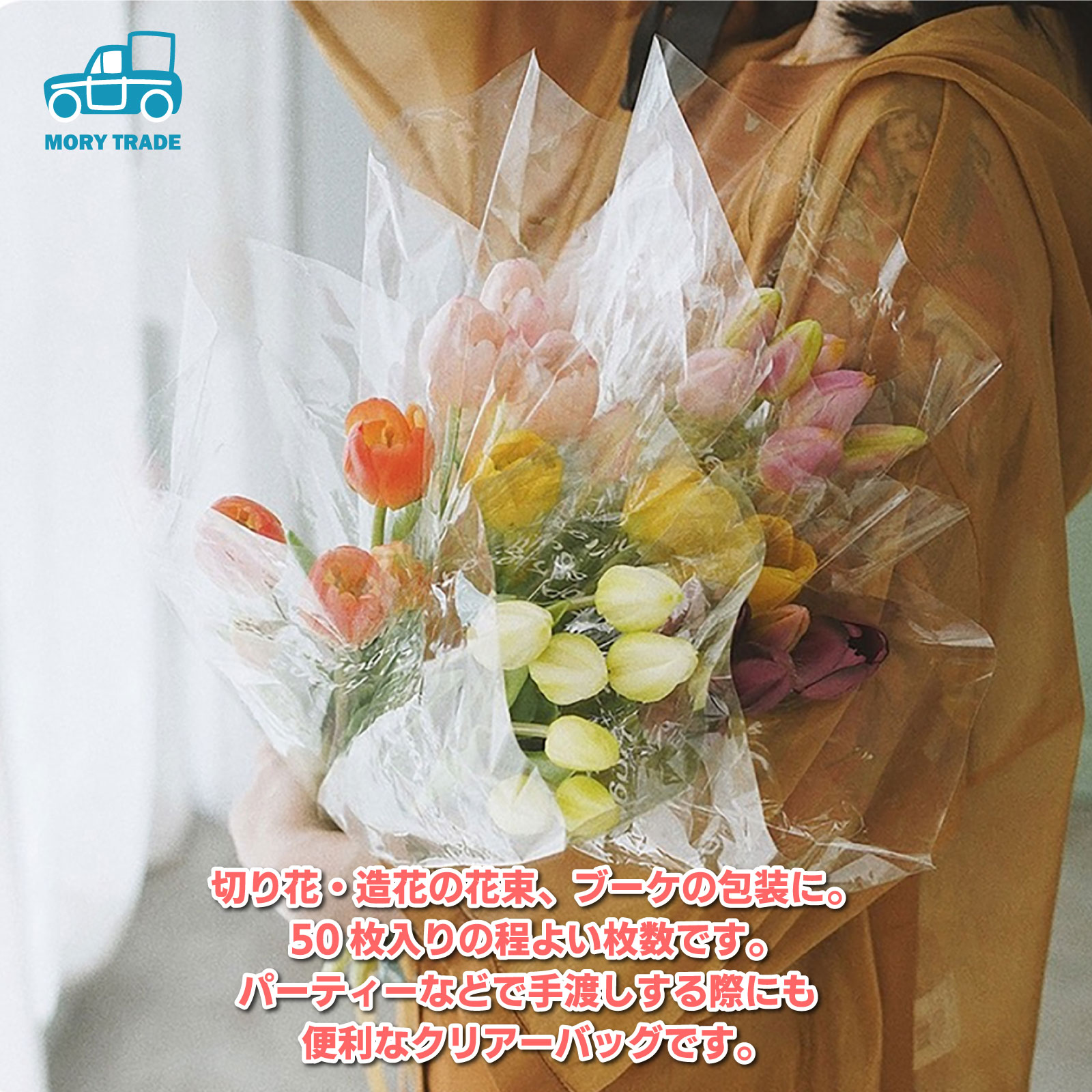 楽天市場】ラッピング袋 花束袋 【50枚 Mサイズ】 ブーケ袋 ラッピング