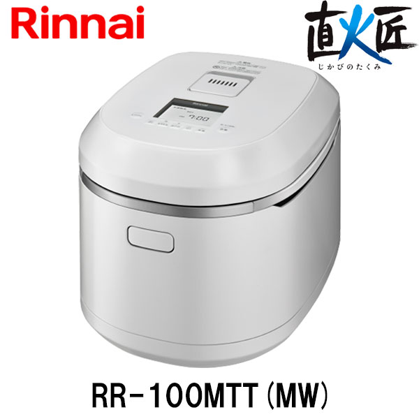 楽天市場】リンナイ 直火匠 11合炊き RR-100MTT(MW) 都市ガス プロパン