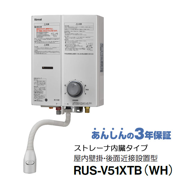 楽天市場】リンナイ ガス瞬間湯沸かし器 5号 RUS-V51XTB(WH) ホワイト