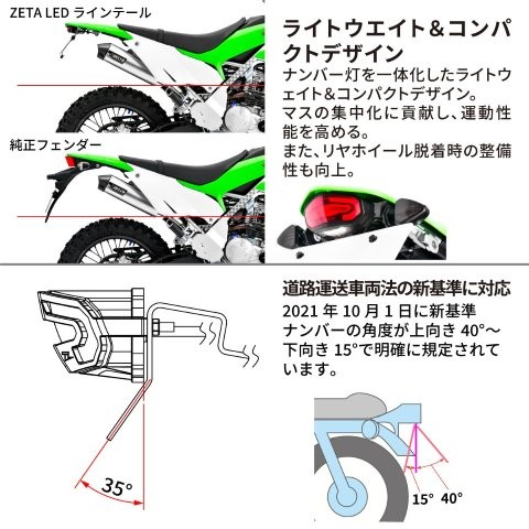 値下】【新品】KLX230フェンダーレス ZETA ラインテールホルダーキット
