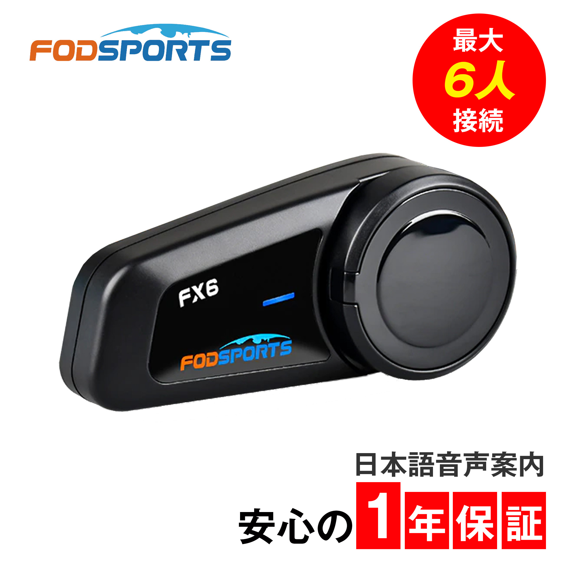 楽天市場】バイク インカム スピーカーマイク FODSPORTS FX6 バイク