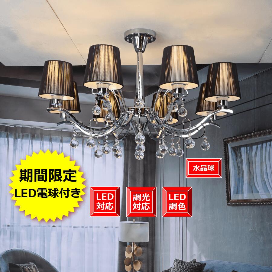 エレガント 豪華 シャンデリア シルバー ブラック カーテン付き