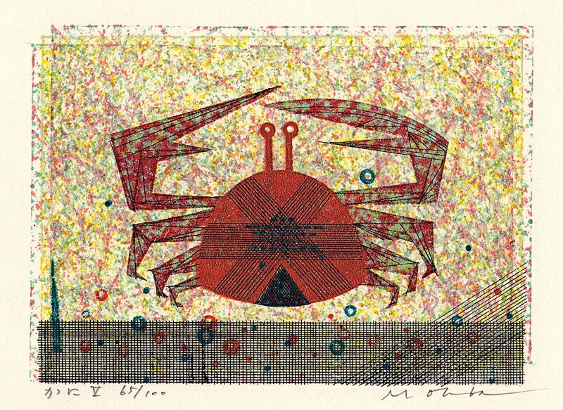 大場政男 版画 ペーパースクリーン 大場政男 版画 ペーパースクリーン