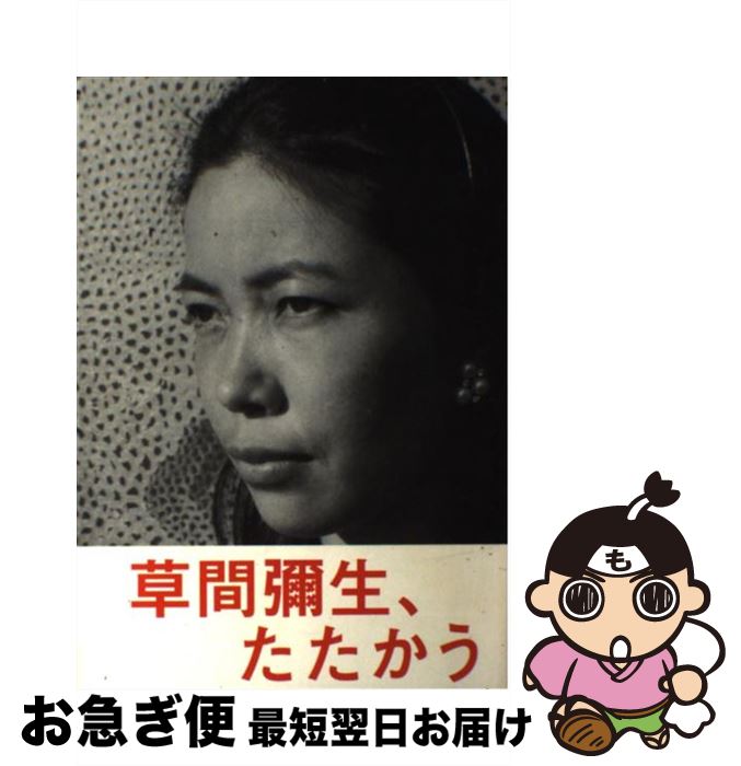 楽天市場】ヴーヴ グランダム草間彌生の通販