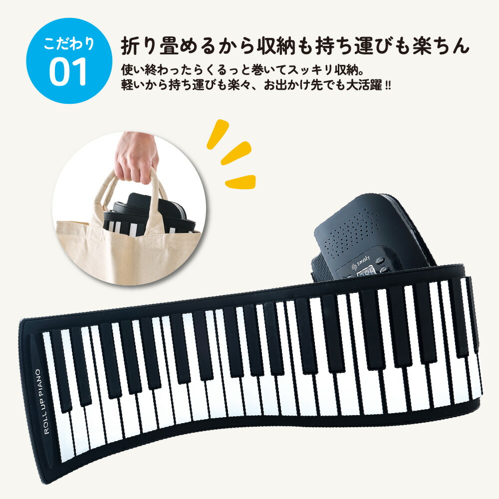 楽天市場】【MAX50%OFFクーポン】Smaly ピアノ ロールピアノ 88鍵盤