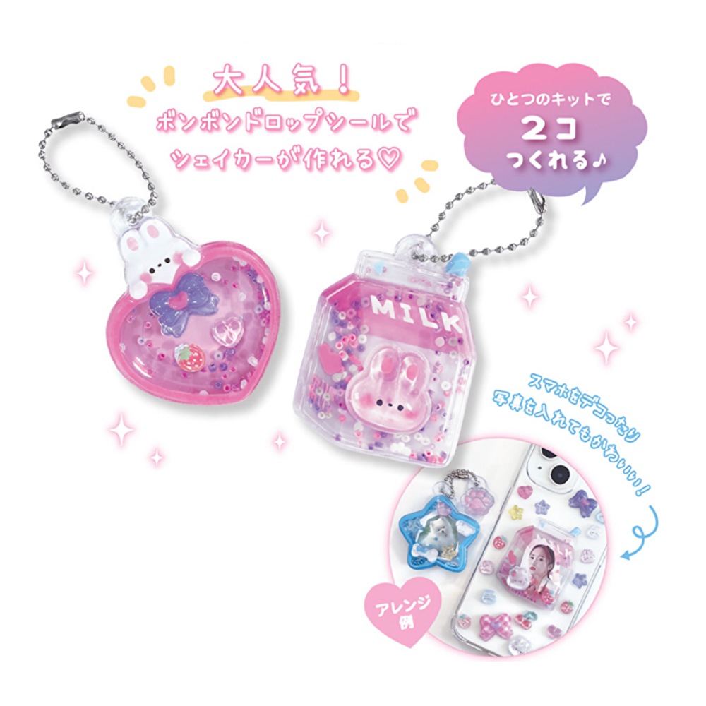 楽天市場】ボンボンドロップ キーホルダー シール シェイカーキット