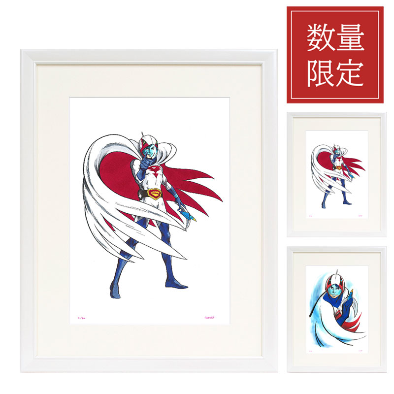 楽天市場】アートパネル 吉田すずか 絵 科学忍者隊ガッチャマン 数量