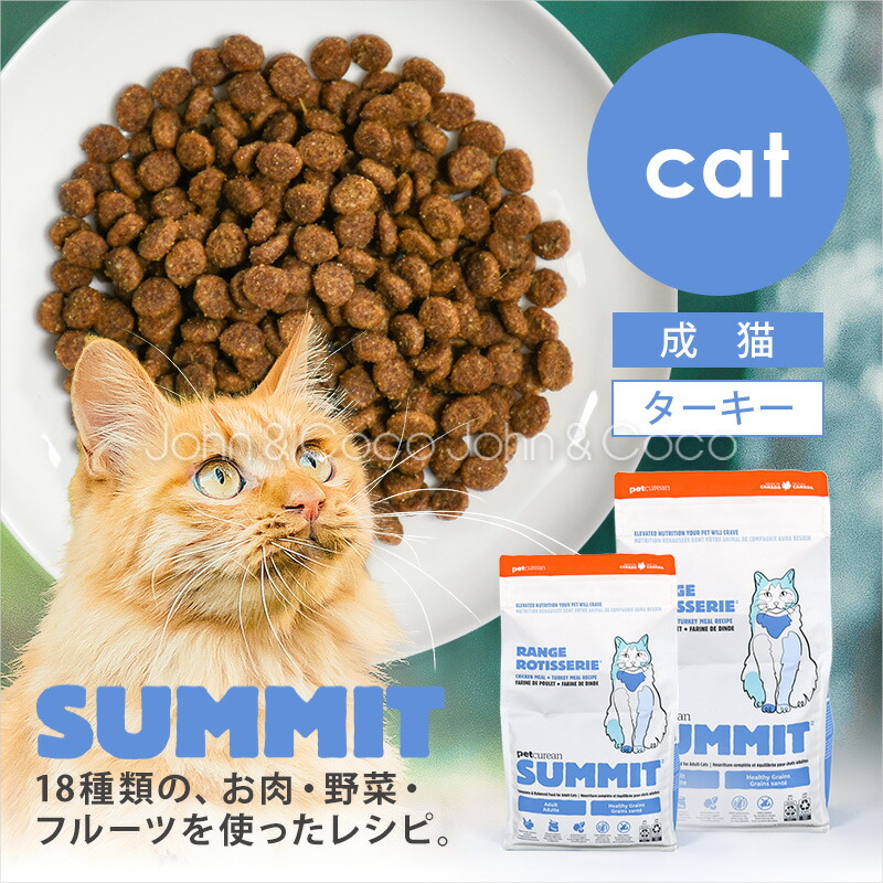 楽天市場】サミット CAT チキン+ターキーレシピ レンジロティサリー 猫