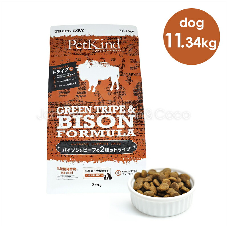 楽天市場】ペットカインド Tripe Dry グリーントライプ＆バイソン