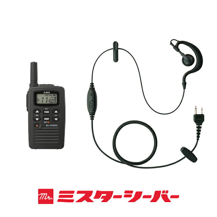 楽天市場】アルインコ DJ-CH202 イヤホンマイク付 3台フルセット 特定