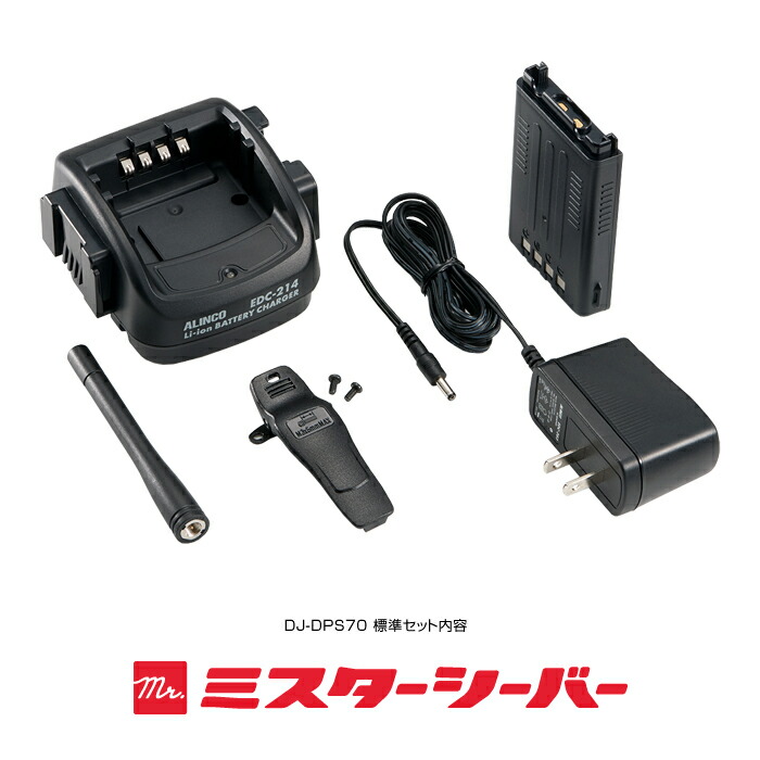 楽天市場】《登録代行OK》アルインコ DJ-DPS70E 3台セット デジタル