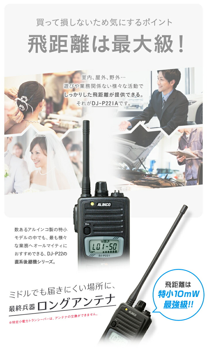 楽天市場】アルインコ DJ-P221A 2台セット 特定小電力 トランシーバー