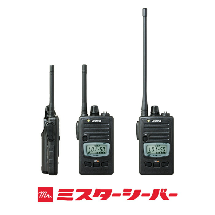 楽天市場】アルインコ DJ-P221A 2台セット 特定小電力 トランシーバー