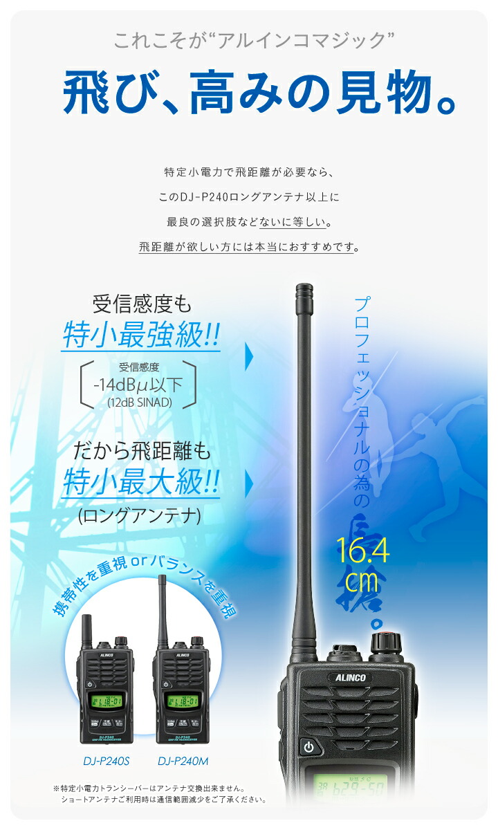 楽天市場】アルインコ DJ-P240 特定小電力 トランシーバー / 無線機