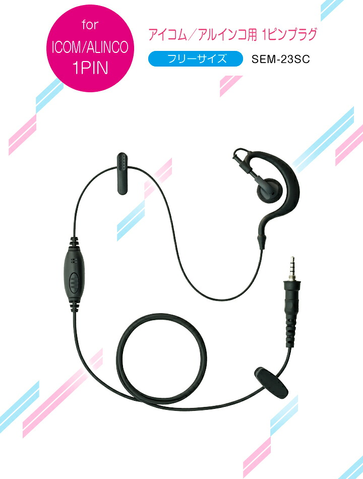 楽天市場】クリップレス イヤホンマイク [アイコム・アルインコ