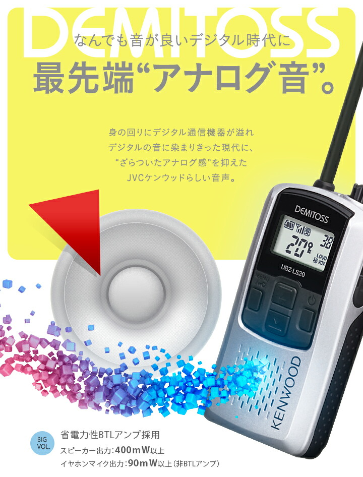 楽天市場】ケンウッド UBZ-LS20 2台セット 特定小電力 トランシーバー