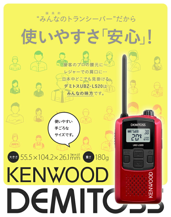 楽天市場】ケンウッド UBZ-LS20 1台純正フルセット 特定小電力