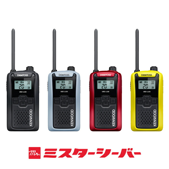 KENWOOD UBZ-LP20 トランシーバー 4台セット KENWOOD UBZ-LP20