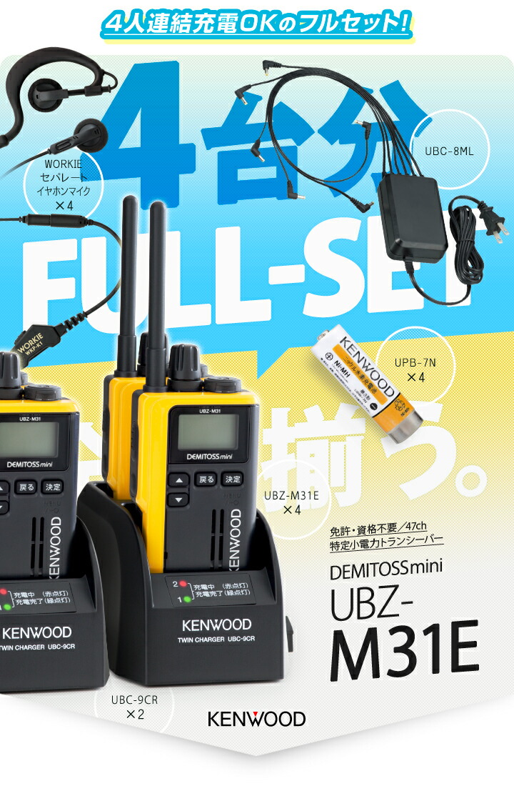 KENWOOD UBZ-M31 トランシーバー UBZ-M31 | 業務用無線機