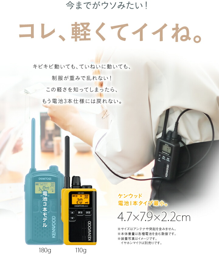 KENWOOD UBZ-M31 トランシーバー UBZ-M31 | 業務用無線機