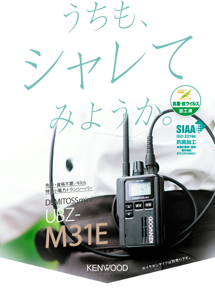PON様 KENWOOD UBZ-M31 トランシーバー2台 PON様 KENWOOD UBZ-M31