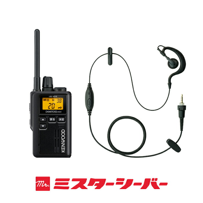 楽天市場】ケンウッド UBZ-M31E イヤホンマイクセット 特定小電力