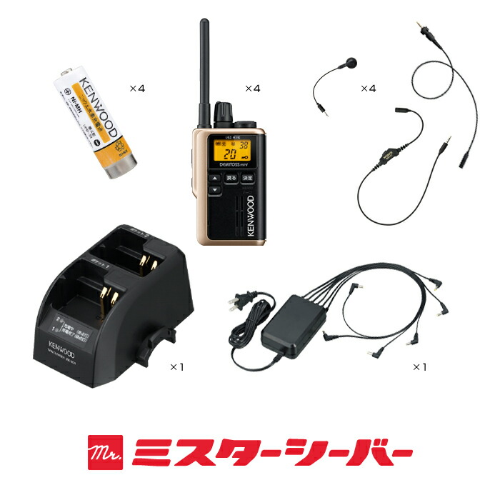 楽天市場】ケンウッド UBZ-M31E 4台分フルセット 特定小電力
